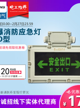 防爆消防应急灯国标LED应急照明灯安全出口指示灯紧急疏散指示牌
