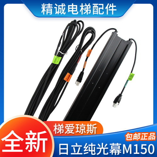 日立原装电梯TLJONES梯爱琼斯纯光幕M150 L13516009-A/B 电梯光幕