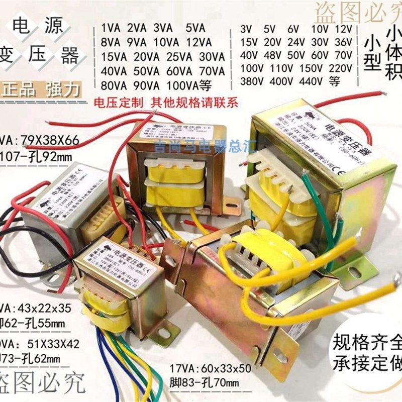 包邮50瓦容量功率电源变压器50VA输入220V输出24V小型12V36V110V