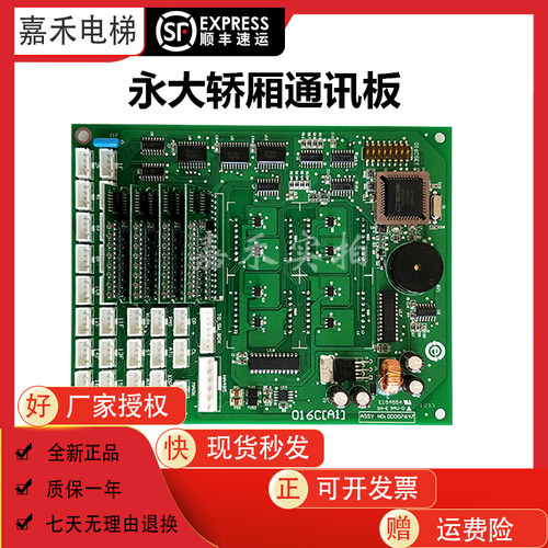 永大电梯轿厢通讯显示板016C(A1)DD007647 016C(A0)DD006234