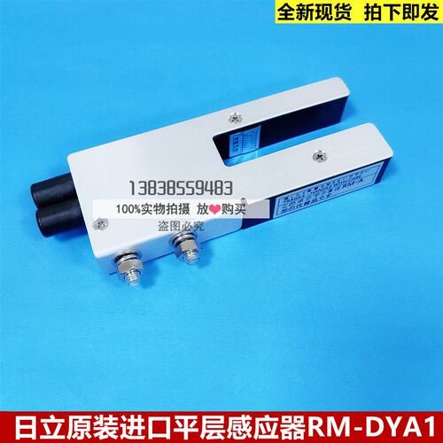 原装进口日立电梯感应器RM-DYA1/RM-DYA2/RM-DYB1/RM-DYB2/RM-A