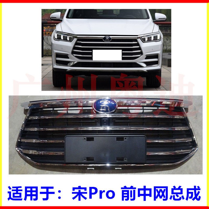 适用于比亚迪宋Pro燃油前中网总成 宋ProEV DM中网 格栅进气中网