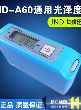 均能达光泽度计大理石测光仪 涂料专用光泽度JND-A60油漆光泽度仪