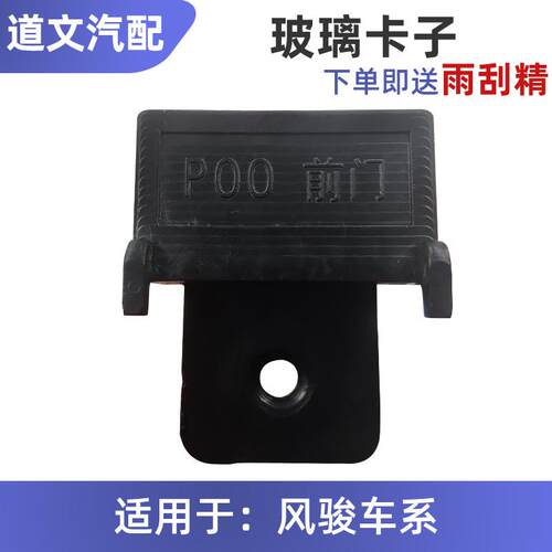 长城风骏3风骏5风骏6 7皮卡汽车玻璃托架前后车门玻璃升降器卡子