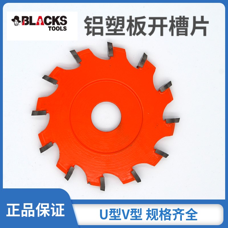 黑人铝塑板开槽片90度折边直角切割片圆底成型刀UV型铣刀开槽锯片