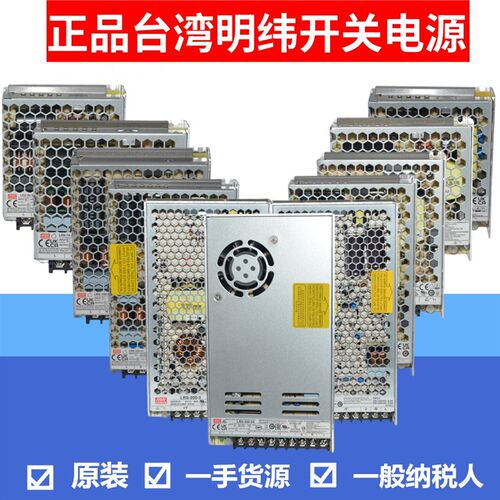 LRS台湾明纬开关电源24v35W LED220转5V直流DC变压器MW明伟12V薄A