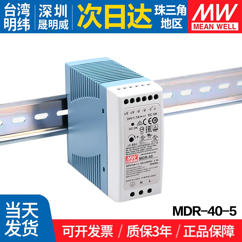 MDR-40-5 明纬导轨式40W开关电源5V小体积 塑料外壳