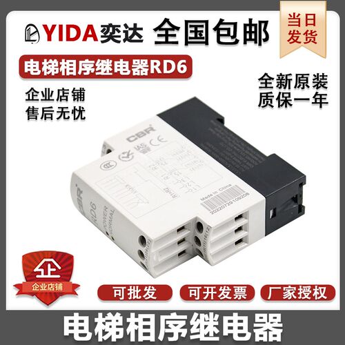 ANT艾特电梯相序继电器RD6 CBR 电梯配件三相交流相序保护继电器