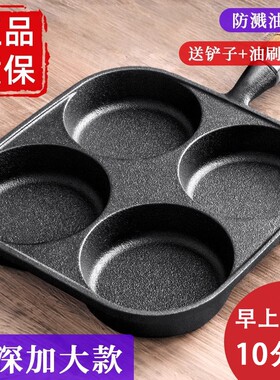 四孔煎锅铸铁平底不粘锅四格早餐鸡蛋荷包蛋鸡蛋堡宝宝辅食煎锅