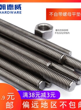 304不锈钢英制丝杆 牙条 螺纹杆 美制螺杆/吊杆/全牙通丝杆(1米)