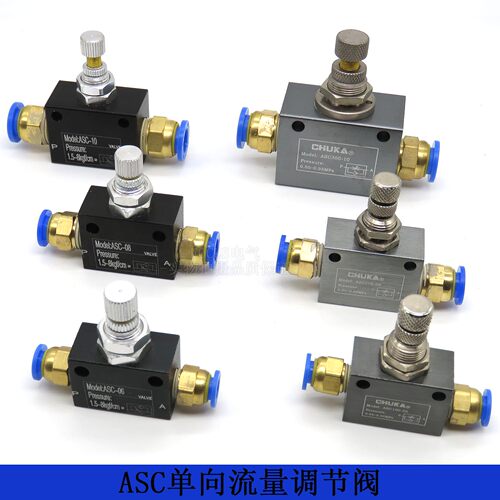 ASC100-06/200-08/300-10 节流阀 气体流量控制调节阀 单向调速阀