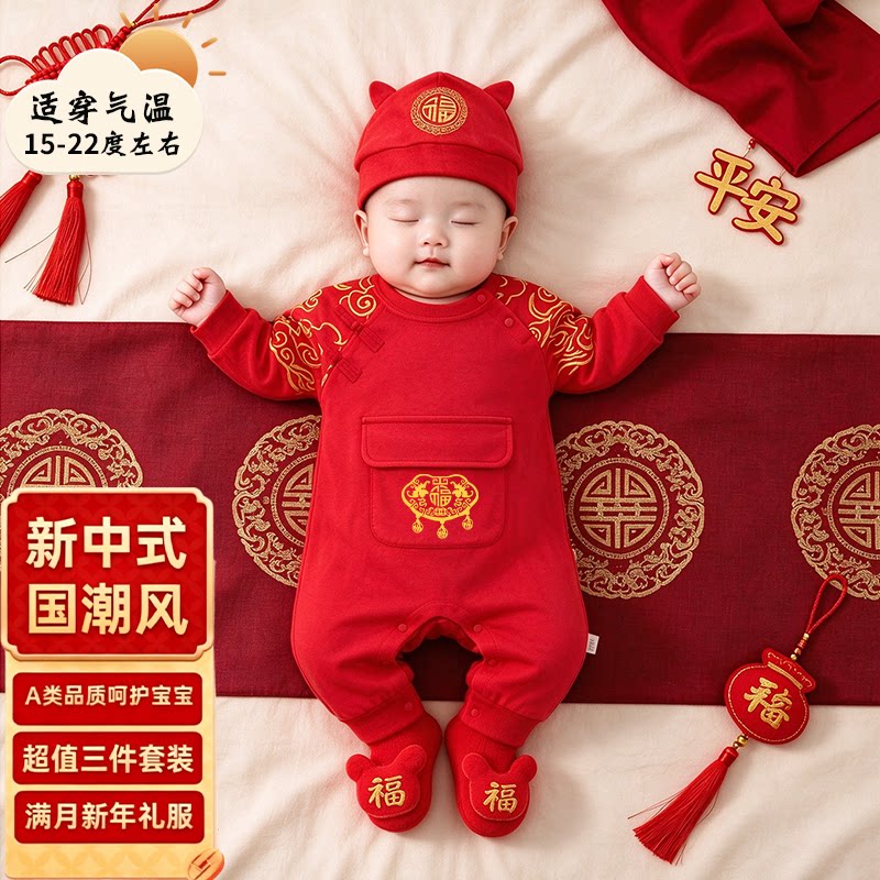 中国风喜庆新生儿春秋纯棉连体衣