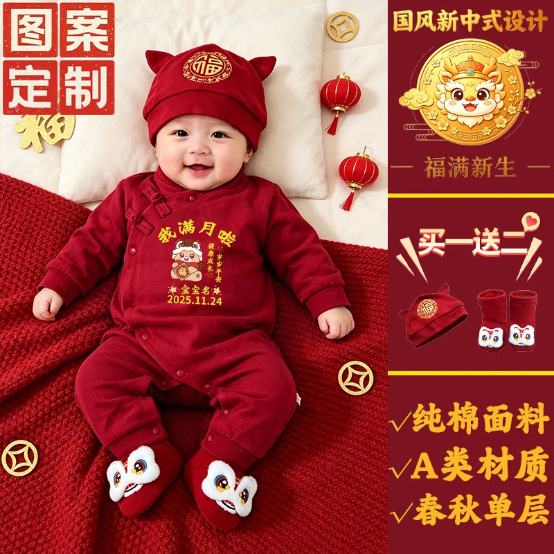 新中式纯棉宝宝满月定制三件套