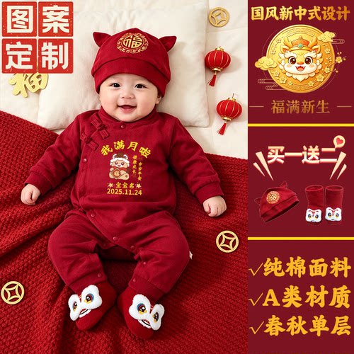新中式纯棉宝宝满月定制三件套