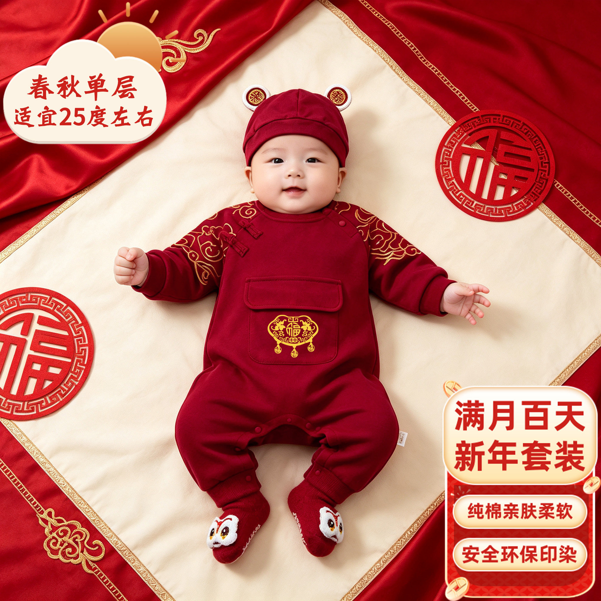 中国风单层婴儿口袋款连体衣喜庆