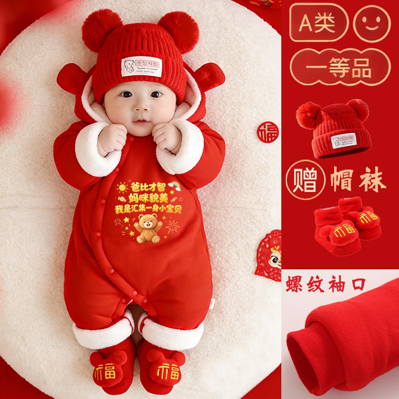 中国风红新生儿加厚拜年哈衣套装