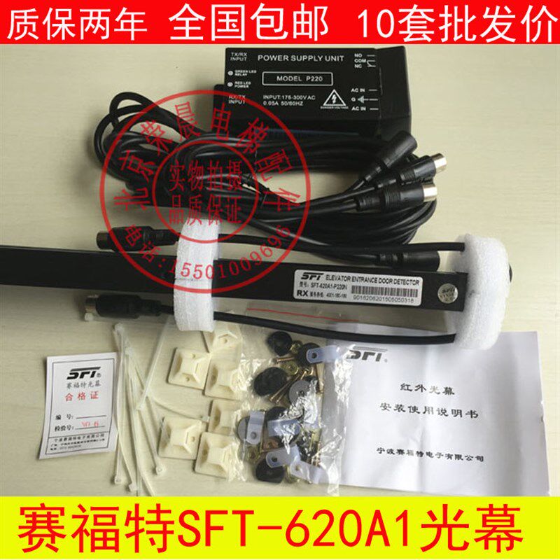 赛福特光幕 SFT-620A1-P220N 电梯光幕 原厂正品 SFT-632A1-P220N