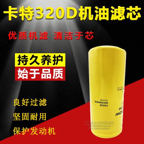 卡特挖掘机配件 适用CAT卡特E320B/C/D机油滤芯 机油格 机滤 优质