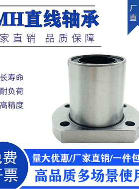 双切边法兰型直线轴承LMH6 8 10 12 13 16 20 25 30 35 40 5060UU