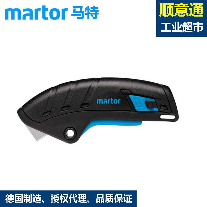 德国进口martor马特安全刀工业安全刀具开箱刀企业安防用124001