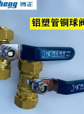 铝塑管等径铜球阀 地暖管球阀1620等径内牙铜球阀有1216-2632齐全
