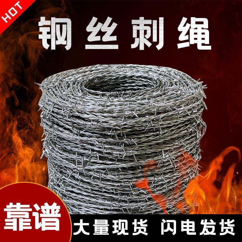 钢丝刺绳铁丝网围栏刺草场铁丝铁蒺藜隔离护栏网围墙防爬刺防盗刺