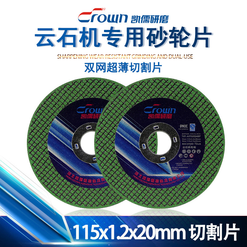 凯儒 云石机切割片金属不锈钢超薄砂轮片云石机专用 115*1.2*20MM