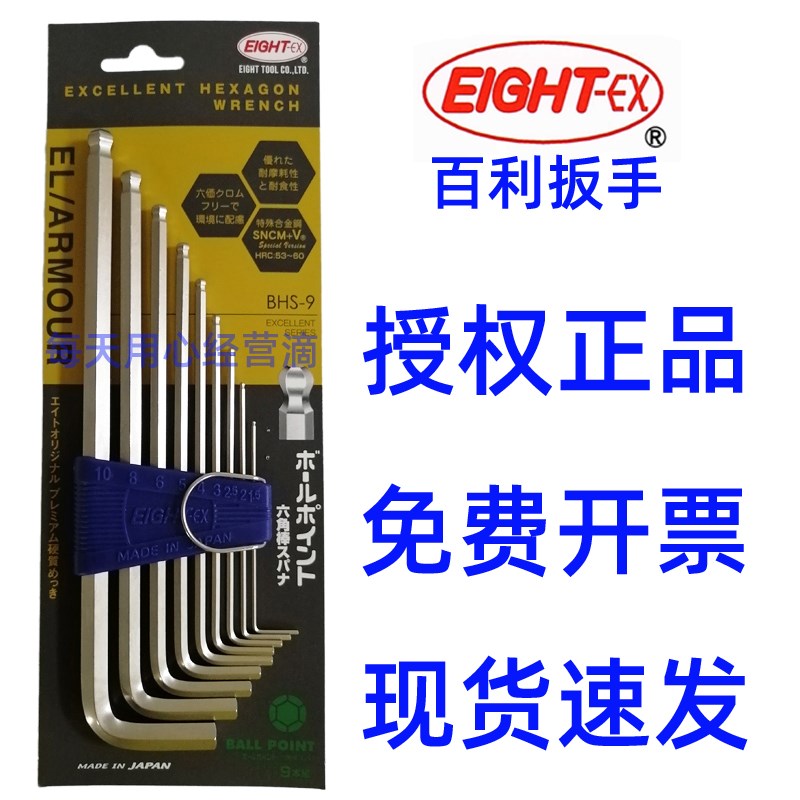 百利内六角扳手EIGHT-EX公制1.5到10八牌六角匙加长球头BHS-9/8/7