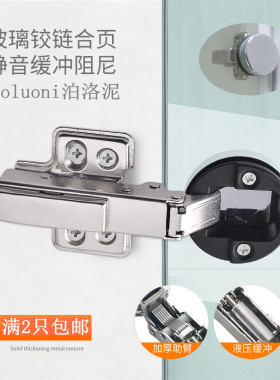 开孔玻璃门铰链合页橱柜门烟斗阻尼铰链展示酒柜门合页开孔带缓冲