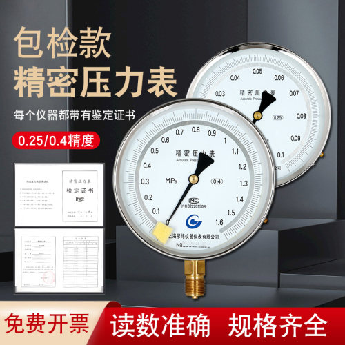 YB-150精密压力表水压表天然气压表0.4/0.25级0-0.6//1.0/1.6/2.5