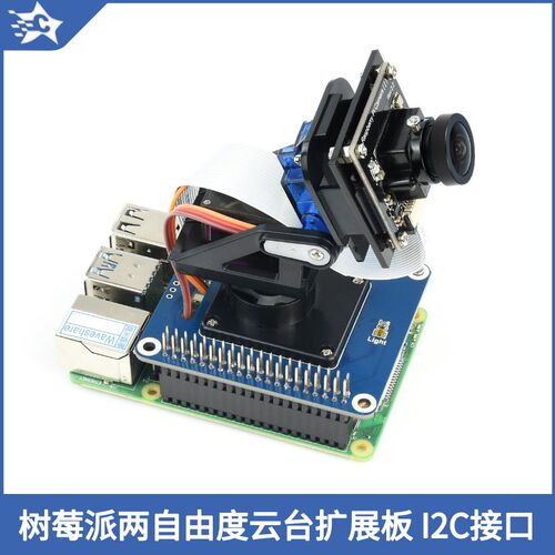 树莓派4B二自由度云台扩展板I2C接口12位PWM光强检测芯片PCA9685