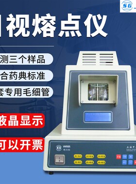 上海申光WRR目视熔点仪药物熔点仪熔点检测分析仪