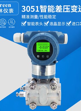 3051智能微差压变送器3351电容式防爆液位压差压力传感器HART通讯