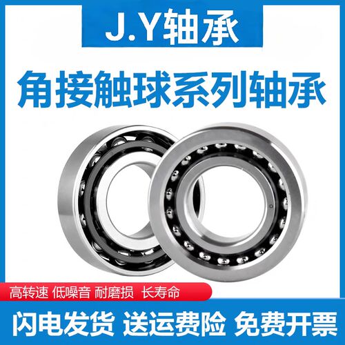 J.Y高速轴承7016 7017 7018 7019 7020 7022 7024 7026AC M高精度