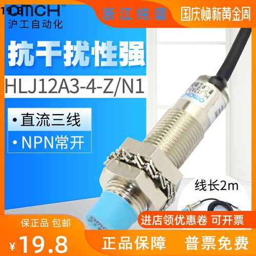 沪工HLJ12A3-4-Z防水接近开关传感器m12电感式D1直流A2三线N3常开