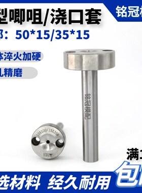 注塑模具C型唧咀 灌嘴 浇口套唧嘴 头35头50厚15标准带螺丝孔现货
