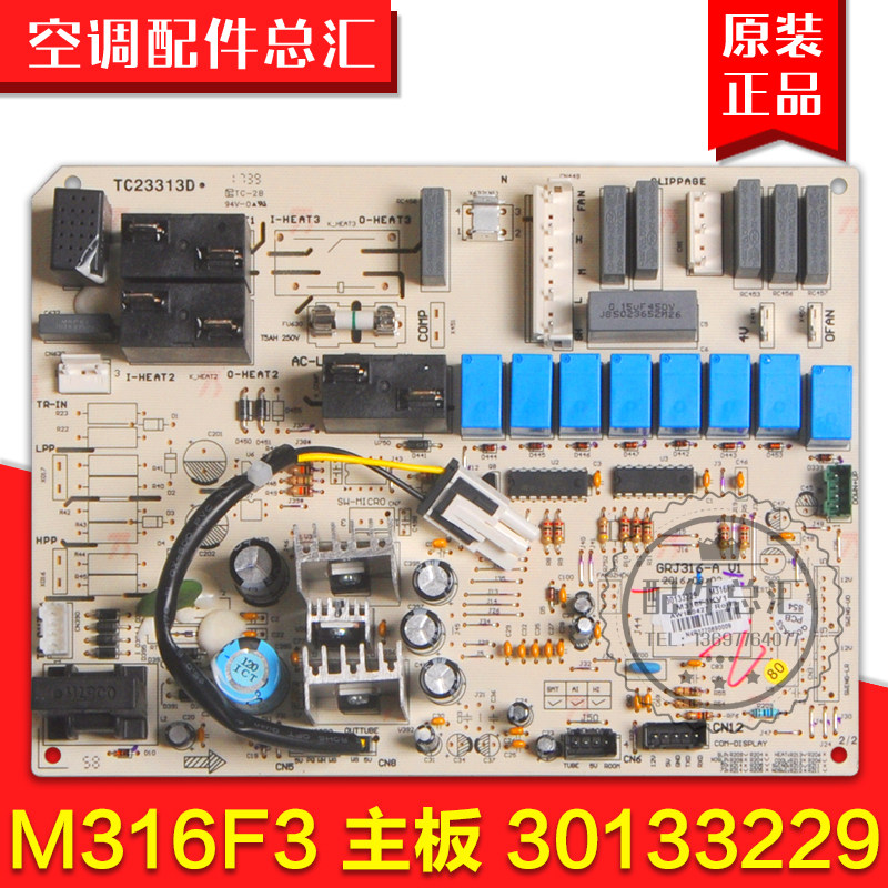 适用格力空调配件 30133229 主板 M316F3 GRJ316-A 电脑板 电路板