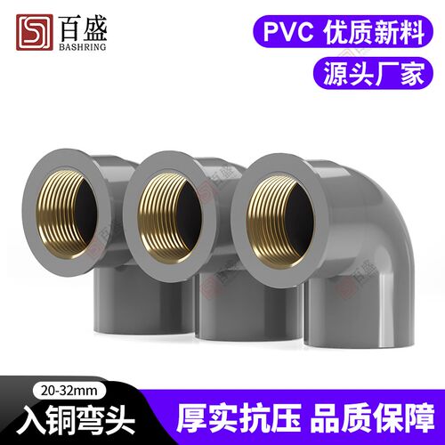PVC入铜内丝弯头 牙变异径螺纹给水管灰色20 25 32 4分 6分 1寸 U
