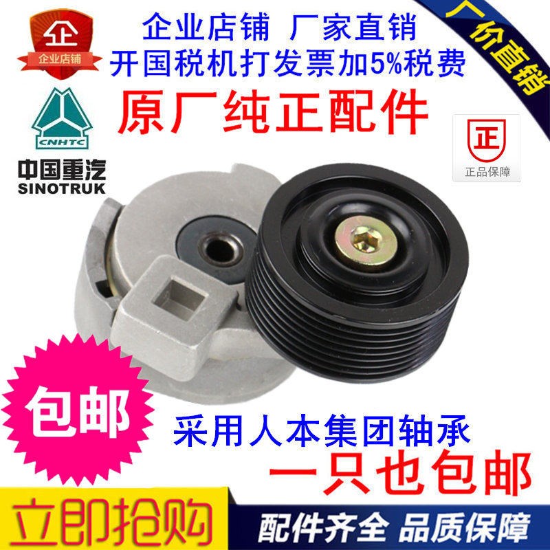 适用重汽金王子豪沃VG1062060113皮带调节涨紧轮张紧轮皮带涨紧轮