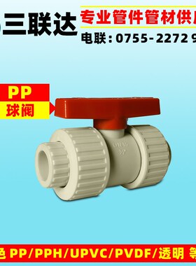 三联达耐腐蚀PP阀门聚丙烯PP双由令活接球阀 DN15 20 25 32 40 50