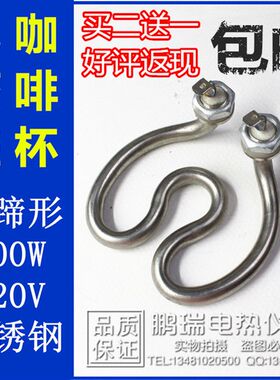 600瓦发热管金灶功夫茶咖啡杯马蹄型加热管电茶壶电热开水壶配件