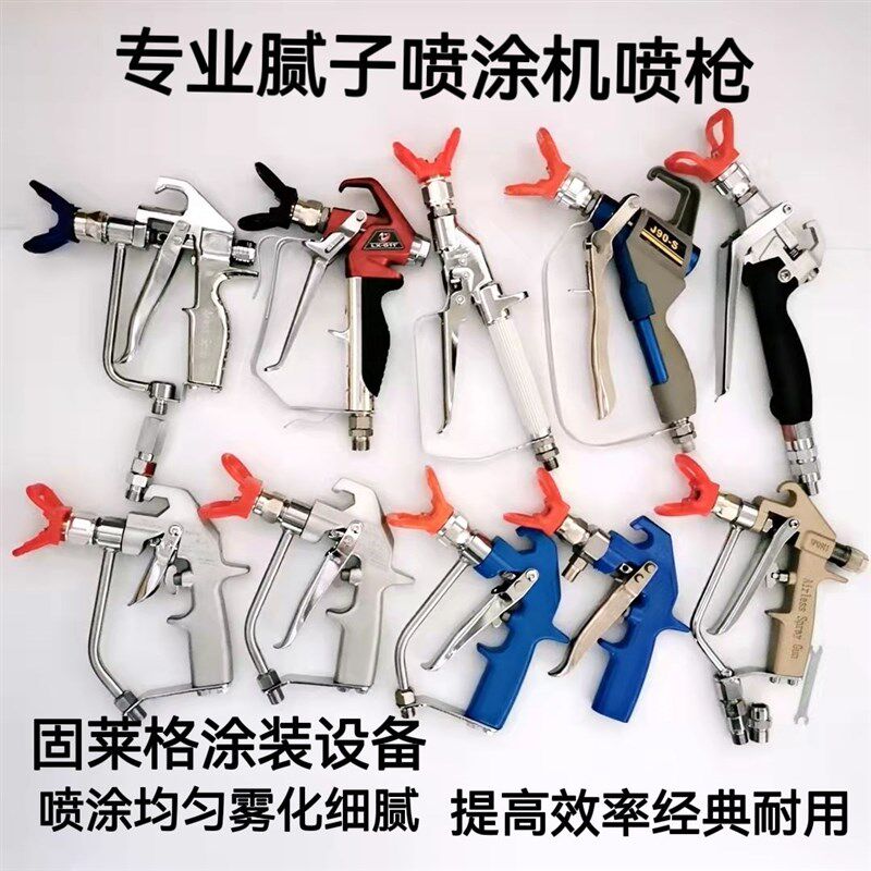 固瑞克瓦格纳833 970 960 980腻子喷枪喷涂机喷枪G11/911腻子喷枪