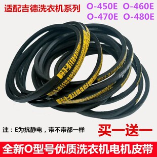 适用吉德洗衣机O-368E/450E/470E/480E通用JIHUA三角皮带NO.01018
