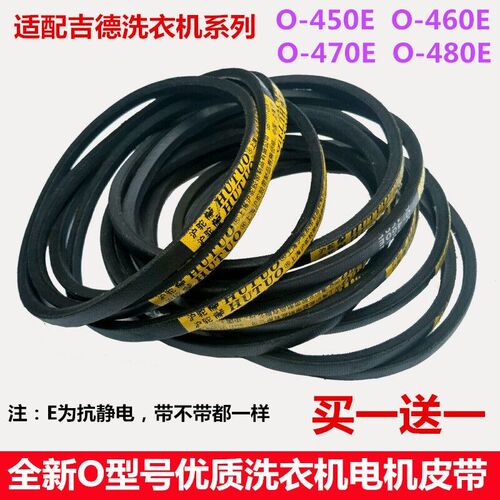适用吉德洗衣机O-368E/450E/470E/480E通用JIHUA三角皮带NO.01018