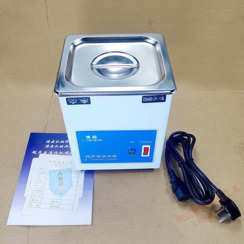 超声波清洗机 DSA50-JY1-1.8L金属首饰清洗工具 50W超声波清洗
