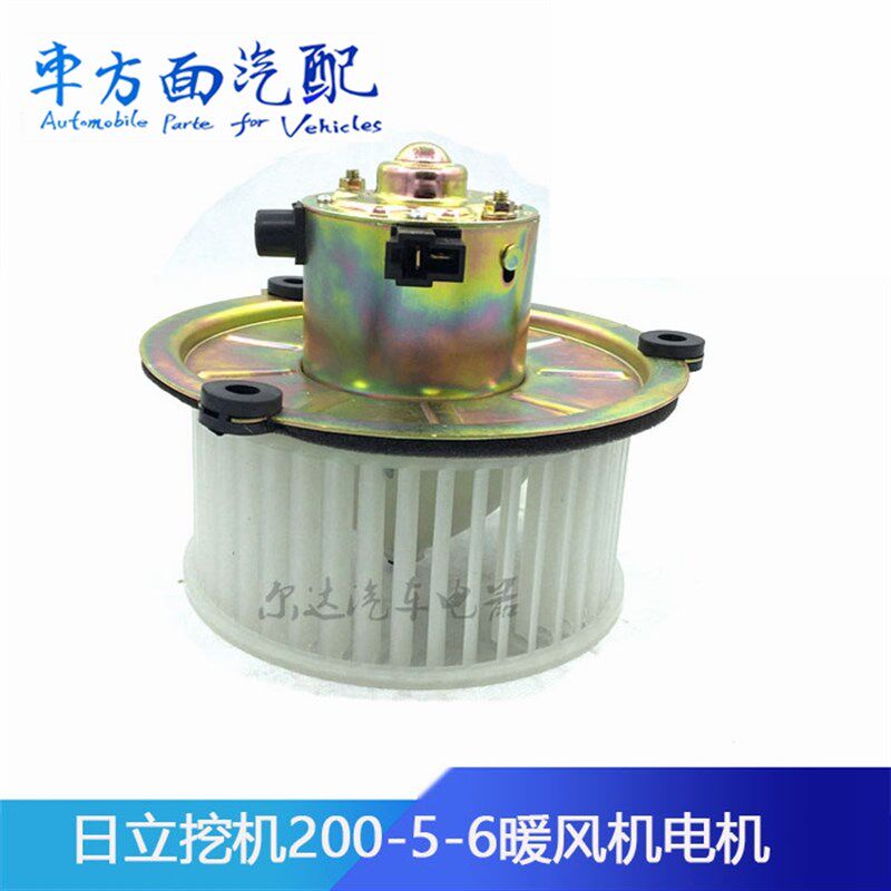适用于日立挖掘机EX120 200 350-5-6ZAX空调暖风电机鼓风机总成