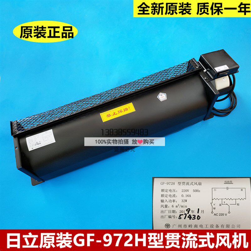 全新原装日立电梯GF-972H 型贯流式风机/风扇 电梯配件