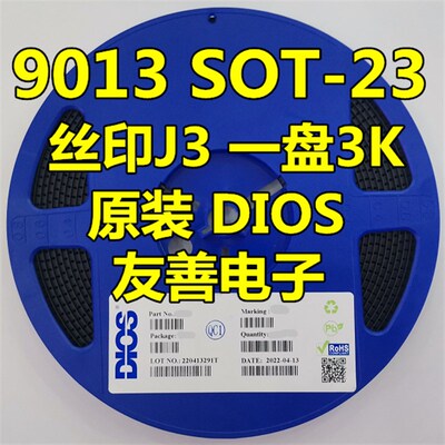 原装DIOS品牌贴片三极管S9013 J3 SOT23封装MMBT9013 NPN 整盘3K