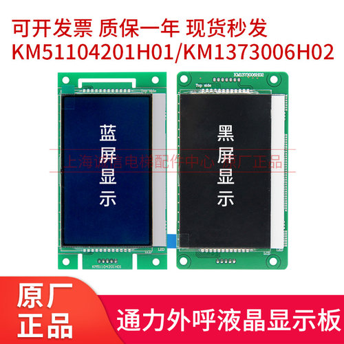 适用于通力电梯外呼4.3寸KM1353670G01/KM1353671H01液晶显示面板
