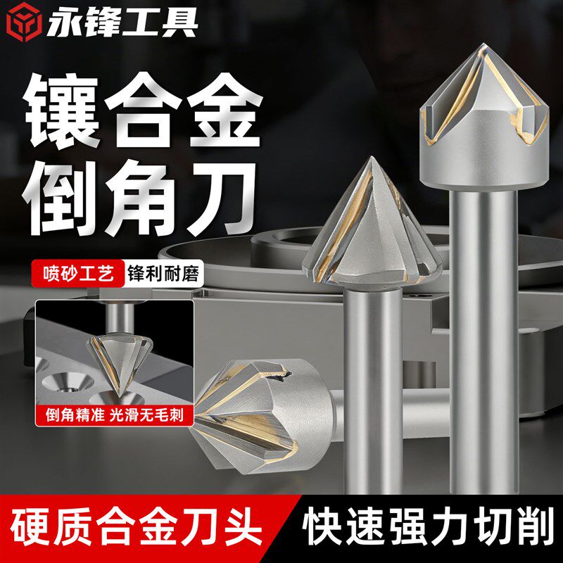 镶合金过中心倒角刀硬质合金刀头快速切削铣刀60度90度多刃修边
